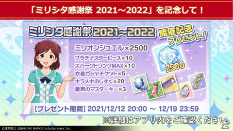 「アイドルマスター ミリオンライブ！ シアターデイズ」のリアルステージイベント「ミリシタ感謝祭 2021～2022」が開催！の画像20