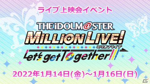 「アイドルマスター ミリオンライブ！ シアターデイズ」のリアルステージイベント「ミリシタ感謝祭 2021～2022」が開催！の画像21
