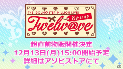 「アイドルマスター ミリオンライブ！ シアターデイズ」のリアルステージイベント「ミリシタ感謝祭 2021～2022」が開催！の画像22