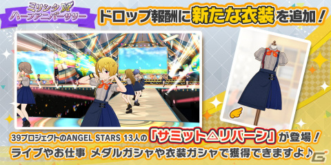 「アイドルマスター ミリオンライブ！ シアターデイズ」のリアルステージイベント「ミリシタ感謝祭 2021～2022」が開催！の画像5