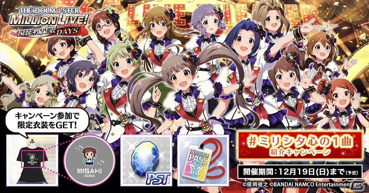 アイドルマスター ミリオンライブ シアターデイズ のリアルステージイベント ミリシタ感謝祭 21 22 が開催 ゲーム情報サイト Gamer