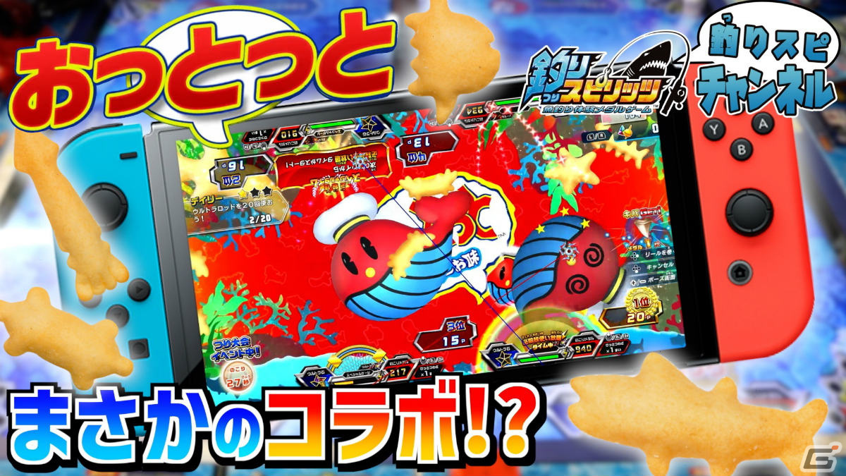 「釣りスピリッツ Nintendo Switchバージョン」にて「おっとっと コラボステージ」が配信！の画像7