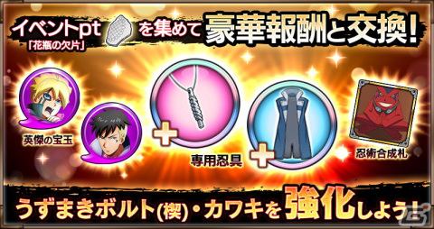 「NARUTO X BORUTO 忍者BORUTAGE」にカワキとうずまきボルト（楔）が登場！最大100連が無料で引ける特別ガシャ第2弾も開催中の画像12
