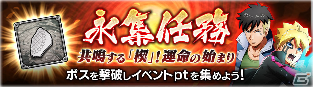 NARUTO X BORUTO 忍者BORUTAGE」にカワキとうずまきボルト（楔）が登場