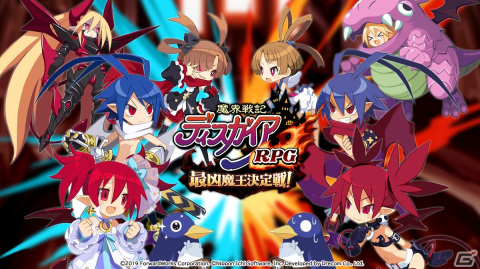 「魔界戦記ディスガイアRPG」大型アップデートで新タイトルに！PvPコンテンツ「魔界一武闘会」など多数の新機能を追加の画像1