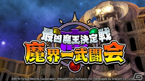「魔界戦記ディスガイアRPG」大型アップデートで新タイトルに！PvPコンテンツ「魔界一武闘会」など多数の新機能を追加の画像2