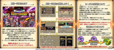 「魔界戦記ディスガイアRPG」大型アップデートで新タイトルに！PvPコンテンツ「魔界一武闘会」など多数の新機能を追加の画像3