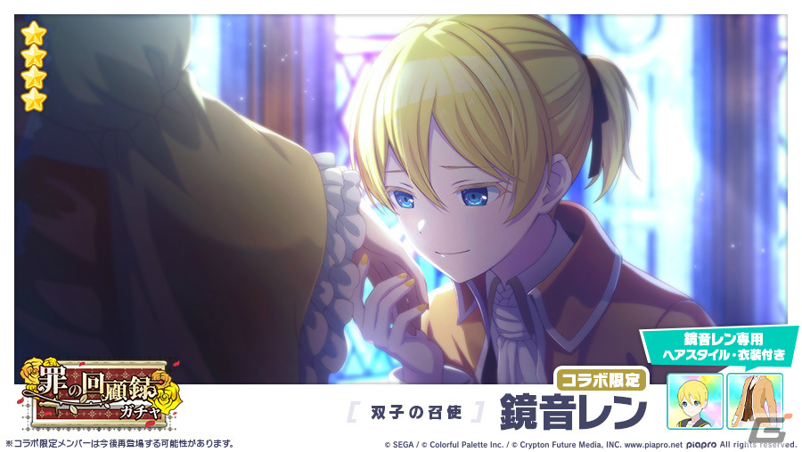 「プロジェクトセカイ」悪ノ大罪シリーズコラボを記念して「罪の回顧録ガチャ」が実施！の画像4