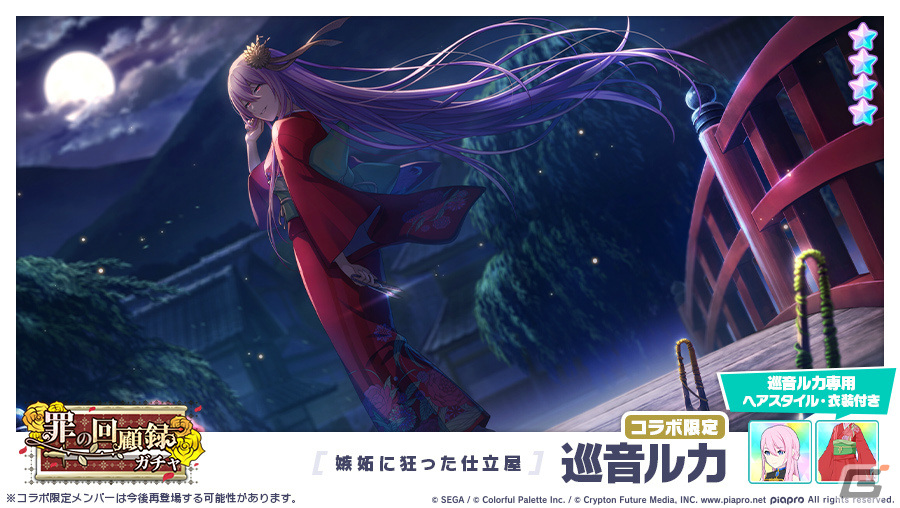 「プロジェクトセカイ」悪ノ大罪シリーズコラボを記念して「罪の回顧録ガチャ」が実施！の画像6
