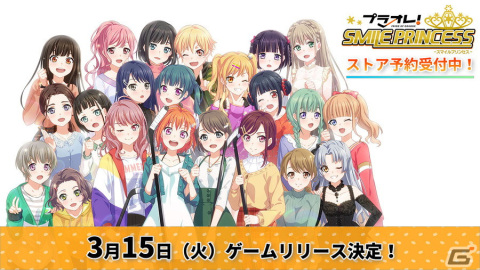 「プラオレ！～SMILE PRINCESS～」のリリース日が2022年3月15日に決定！ゲームオリジナルキャラなども登場するPVを公開の画像1