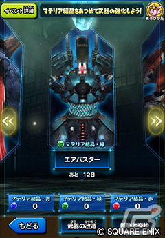 「星のドラゴンクエスト」にて「ファイナルファンタジーVII リメイク インターグレード」とのコラボが実施中！の画像2
