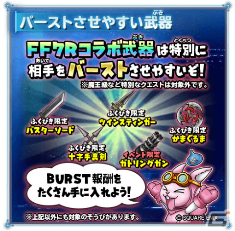 「星のドラゴンクエスト」にて「ファイナルファンタジーVII リメイク インターグレード」とのコラボが実施中！の画像5