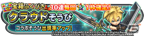 「星のドラゴンクエスト」にて「ファイナルファンタジーVII リメイク インターグレード」とのコラボが実施中！の画像8