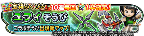 「星のドラゴンクエスト」にて「ファイナルファンタジーVII リメイク インターグレード」とのコラボが実施中！の画像9