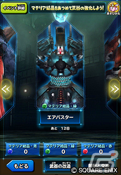 「星のドラゴンクエスト」にて「ファイナルファンタジーVII リメイク インターグレード」とのコラボが実施中！の画像2