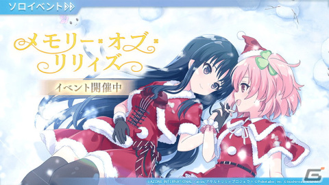 「アサルトリリィ Last Bullet」にてクリスマスイベントが開催！サンタ衣装になった梨璃らの★5メモリアが登場の画像1