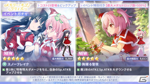 「アサルトリリィ Last Bullet」にてクリスマスイベントが開催！サンタ衣装になった梨璃らの★5メモリアが登場の画像2