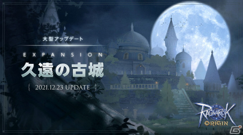 「ラグナロクオリジン」ラグオリガチャチケットやHalf Anniv. SPカプセルがもらえるログインボーナスを12月14日より実施！の画像3