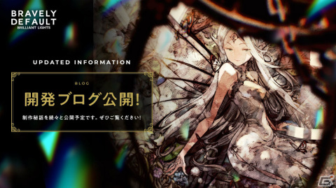 「ブレイブリーデフォルト ブリリアントライツ」制作陣による開発ブログが公開！キービジュアルを使用した壁紙も配布の画像1
