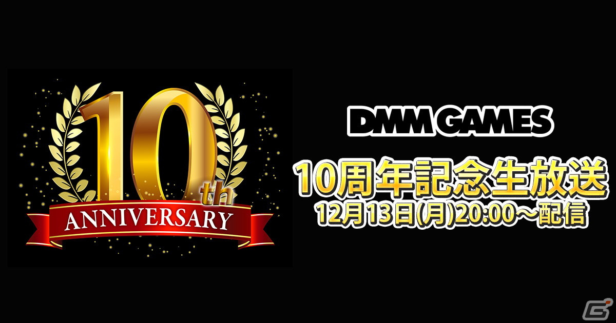 「DMM GAMES 10周年記念生放送」にて「巣作りカリンちゃん ラビリンスキングダム」など2022年に配信予定の4タイトルが公開！の画像1