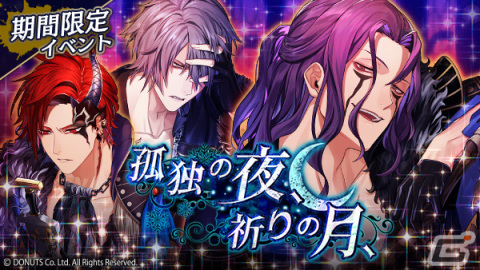 「ブラックスター -Theater Starless-」にてクリスマスイベント「孤独の夜、祈りの月、」が実施！の画像1