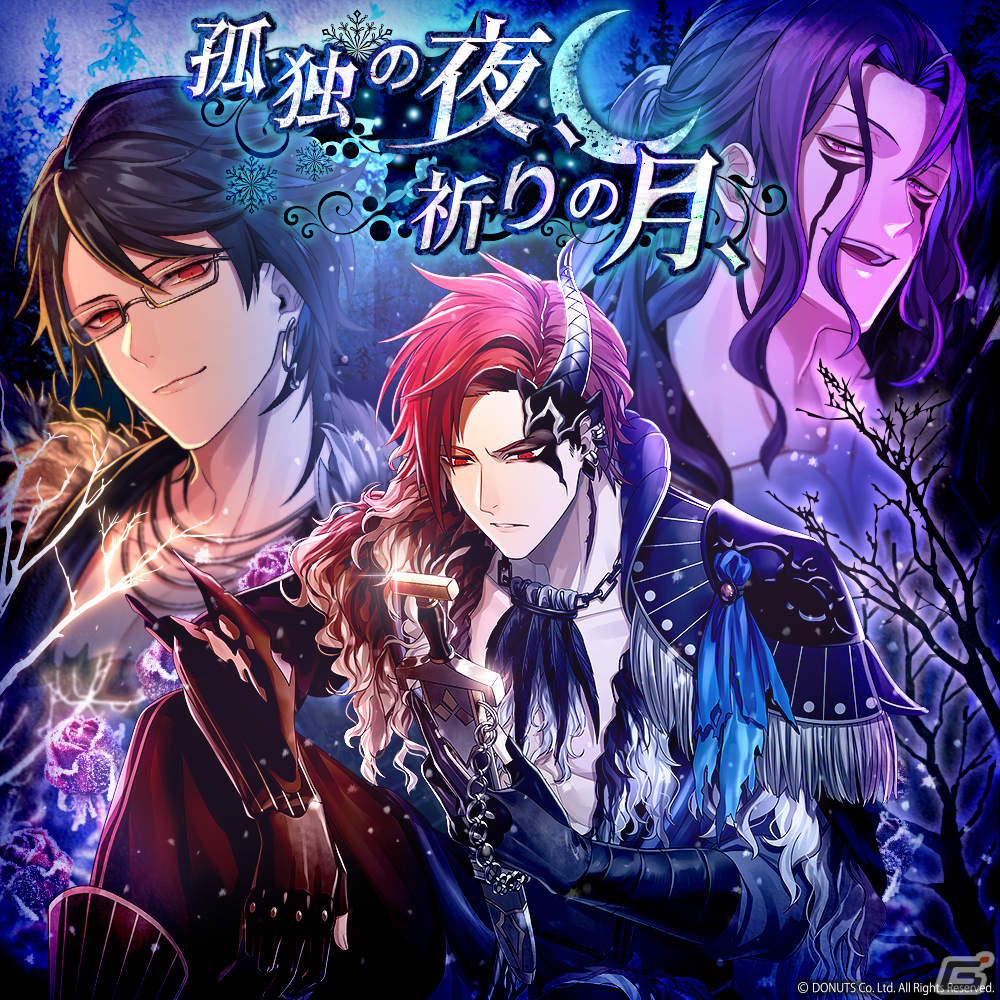 「ブラックスター -Theater Starless-」にてクリスマスイベント「孤独の夜、祈りの月、」が実施！の画像5