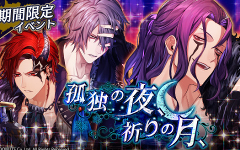 「ブラックスター -Theater Starless-」にてクリスマスイベント「孤独の夜、祈りの月、」が実施！