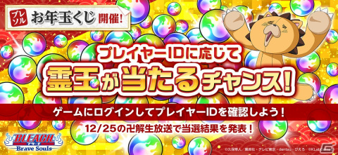 「BLEACH Brave Souls」クリスマス衣装のニニー・スパンコールらが登場！「BURN THE WITCH」コラボイベント第3弾が12月16日より開催の画像10