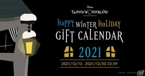 「ディズニー ツイステッドワンダーランド」通常のログインボーナスに加えて毎日特典が獲得可能なキャンペーンが実施！の画像1