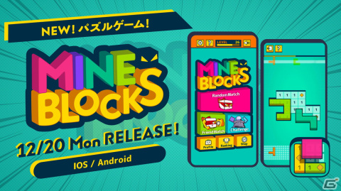 自動生成式のパズルゲーム「MINE BLOCKS」がiOS/Androidで12月20日に配信！リリース当日にはQuizKnockによる生配信を実施の画像1