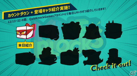 自動生成式のパズルゲーム「MINE BLOCKS」がiOS/Androidで12月20日に配信！リリース当日にはQuizKnockによる生配信を実施の画像6