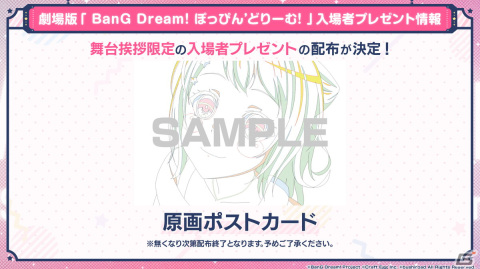劇場版「BanG Dream! ぽっぴん'どりーむ！」の1週目入場者プレゼント情報が公開！舞台挨拶ツアーの開催情報もの画像3