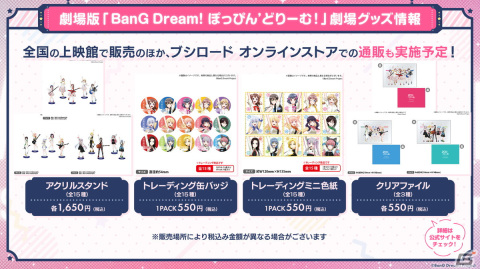 劇場版「BanG Dream! ぽっぴん'どりーむ！」の1週目入場者プレゼント情報が公開！舞台挨拶ツアーの開催情報もの画像5