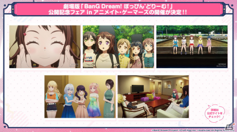劇場版「BanG Dream! ぽっぴん'どりーむ！」の1週目入場者プレゼント情報が公開！舞台挨拶ツアーの開催情報もの画像6