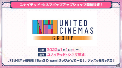 劇場版「BanG Dream! ぽっぴん'どりーむ！」の1週目入場者プレゼント情報が公開！舞台挨拶ツアーの開催情報もの画像7