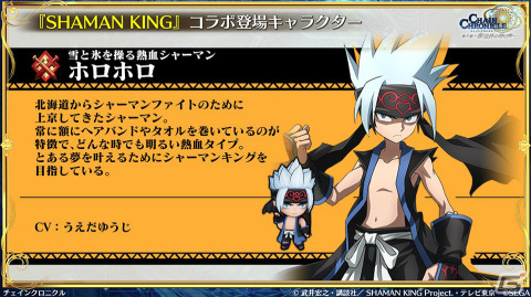 「チェインクロニクル」×TVアニメ「SHAMAN KING」麻倉葉らコラボキャラクターの詳細が明らかに！の画像10