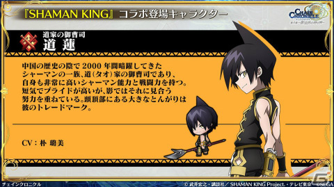 「チェインクロニクル」×TVアニメ「SHAMAN KING」麻倉葉らコラボキャラクターの詳細が明らかに！の画像13