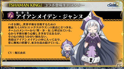 「チェインクロニクル」×TVアニメ「SHAMAN KING」麻倉葉らコラボキャラクターの詳細が明らかに！の画像16