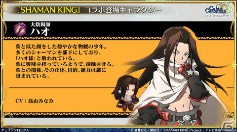 「チェインクロニクル」×TVアニメ「SHAMAN KING」麻倉葉らコラボキャラクターの詳細が明らかに！の画像19