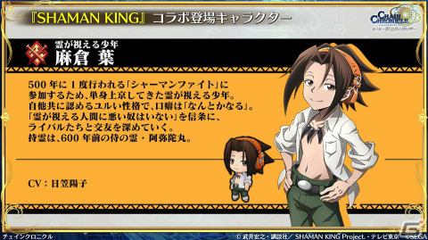 「チェインクロニクル」×TVアニメ「SHAMAN KING」麻倉葉らコラボキャラクターの詳細が明らかに！の画像22