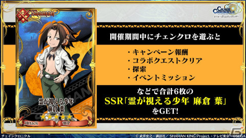 「チェインクロニクル」×TVアニメ「SHAMAN KING」麻倉葉らコラボキャラクターの詳細が明らかに！の画像25