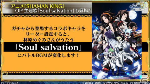 「チェインクロニクル」×TVアニメ「SHAMAN KING」麻倉葉らコラボキャラクターの詳細が明らかに！の画像26