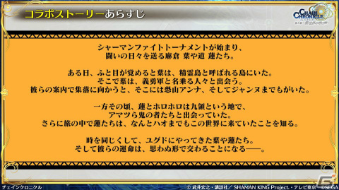 「チェインクロニクル」×TVアニメ「SHAMAN KING」麻倉葉らコラボキャラクターの詳細が明らかに！の画像3
