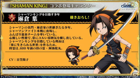 「チェインクロニクル」×TVアニメ「SHAMAN KING」麻倉葉らコラボキャラクターの詳細が明らかに！の画像4