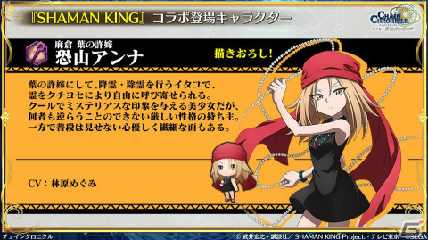 「チェインクロニクル」×TVアニメ「SHAMAN KING」麻倉葉らコラボキャラクターの詳細が明らかに！の画像7