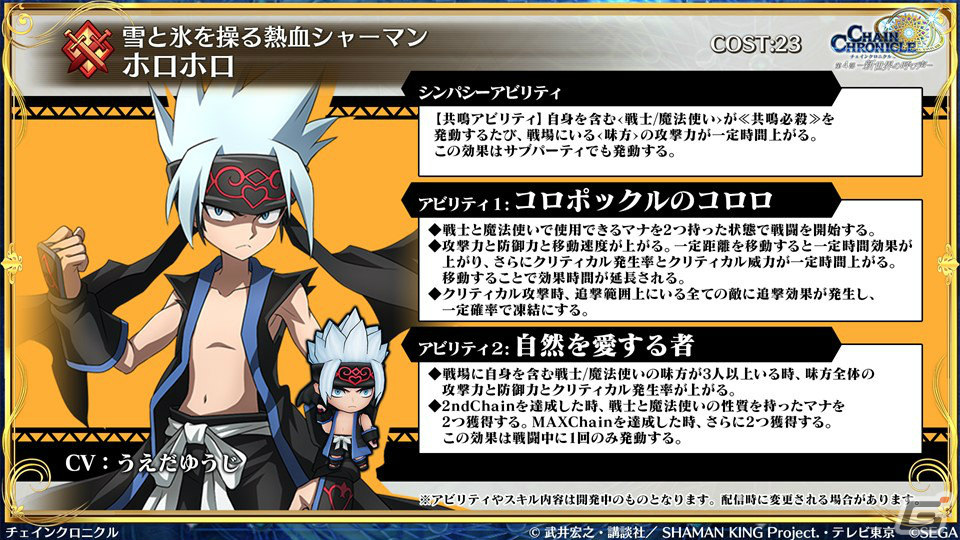 「チェインクロニクル」×TVアニメ「SHAMAN KING」麻倉葉らコラボキャラクターの詳細が明らかに！の画像11
