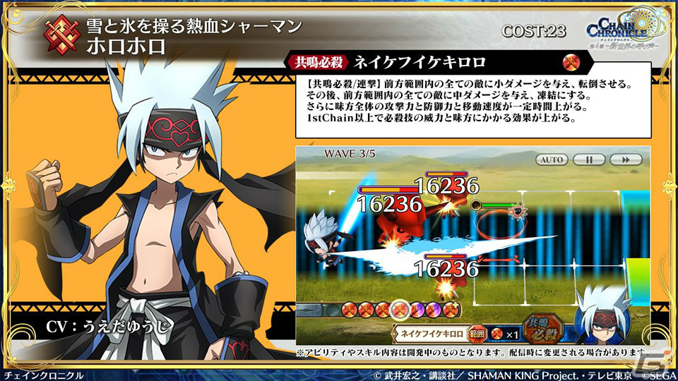 「チェインクロニクル」×TVアニメ「SHAMAN KING」麻倉葉らコラボキャラクターの詳細が明らかに！の画像12