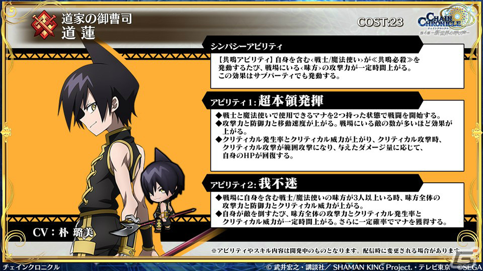 「チェインクロニクル」×TVアニメ「SHAMAN KING」麻倉葉らコラボキャラクターの詳細が明らかに！の画像14
