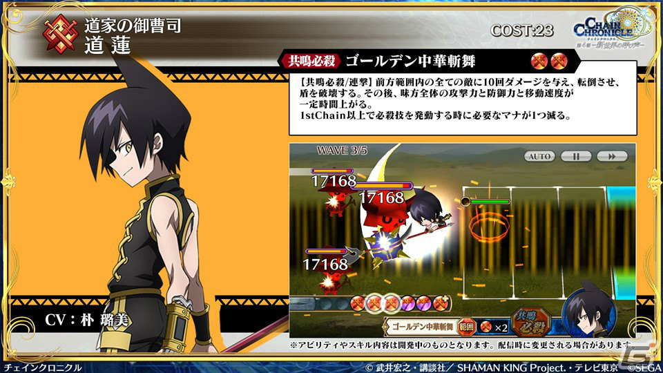「チェインクロニクル」×TVアニメ「SHAMAN KING」麻倉葉らコラボキャラクターの詳細が明らかに！の画像15