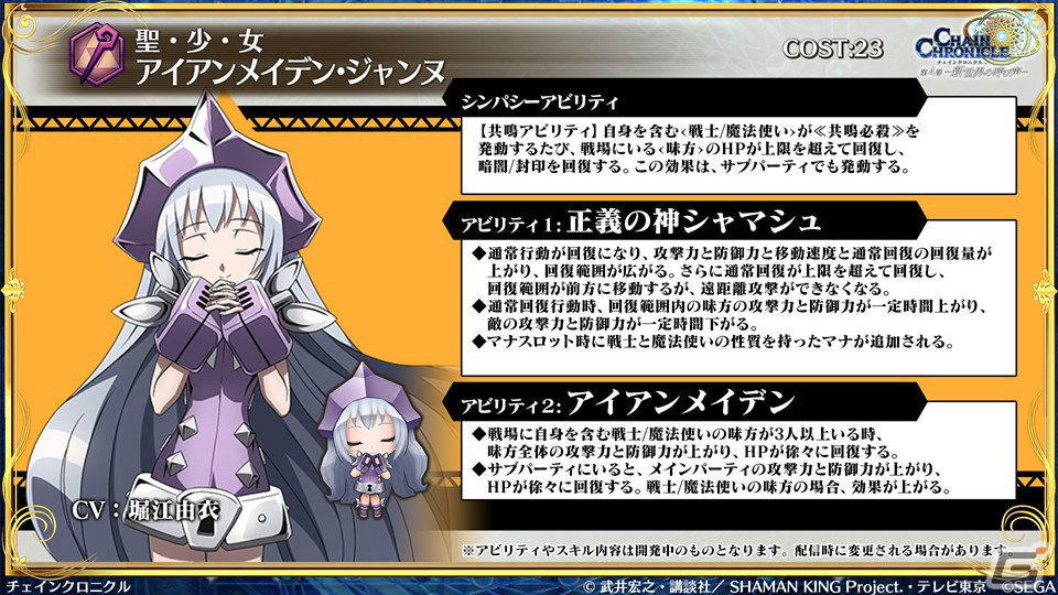 「チェインクロニクル」×TVアニメ「SHAMAN KING」麻倉葉らコラボキャラクターの詳細が明らかに！の画像17